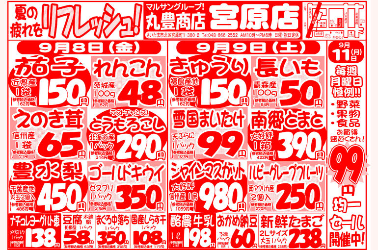 宮原店_0908-09