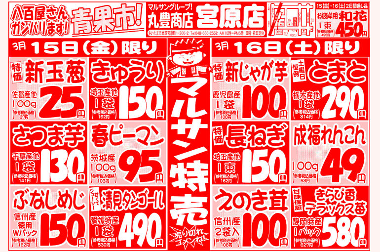 宮原店_0315-16