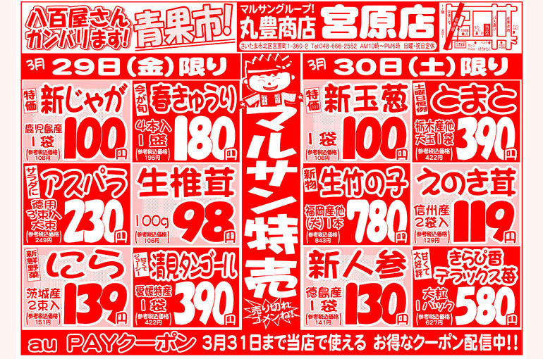宮原様240329_30