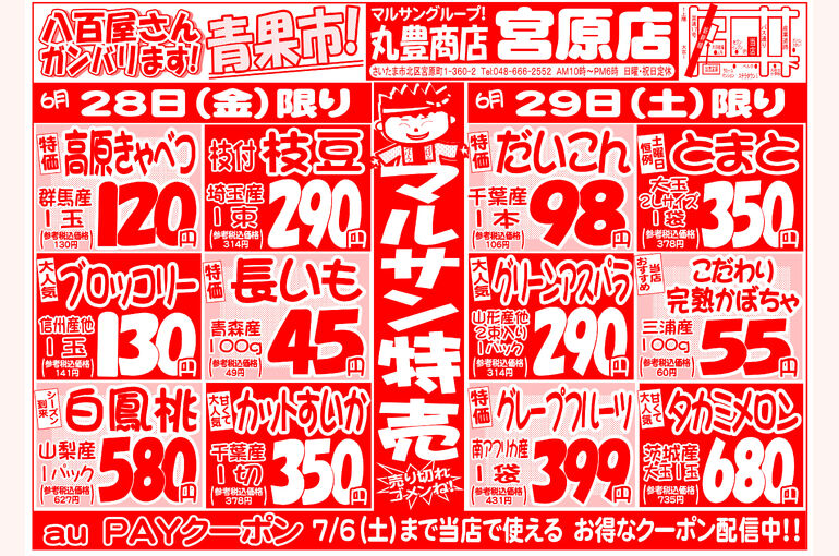 宮原様240628_29