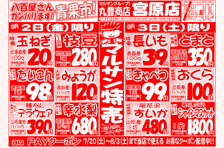 宮原様240802_03