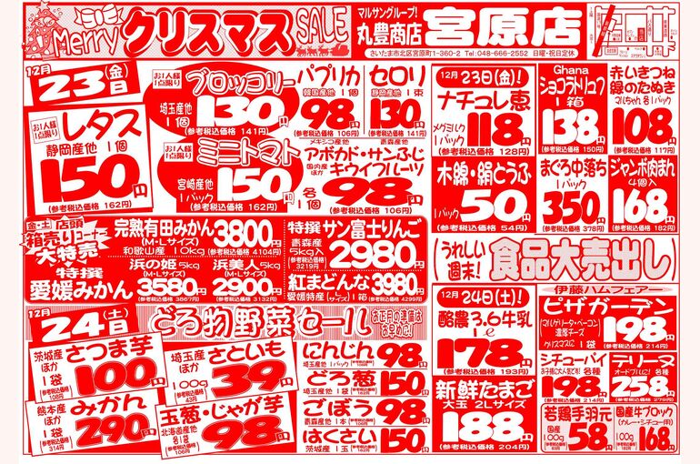 マルサンの目玉情報