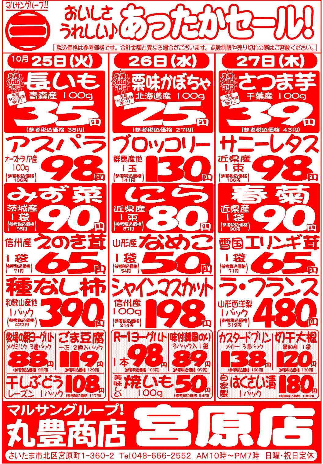 マルサンの目玉情報