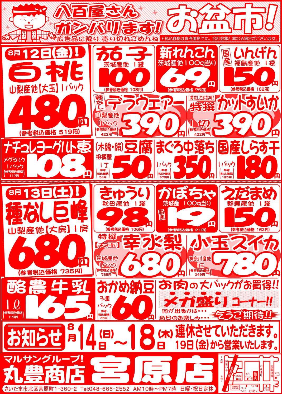 マルサンの目玉情報