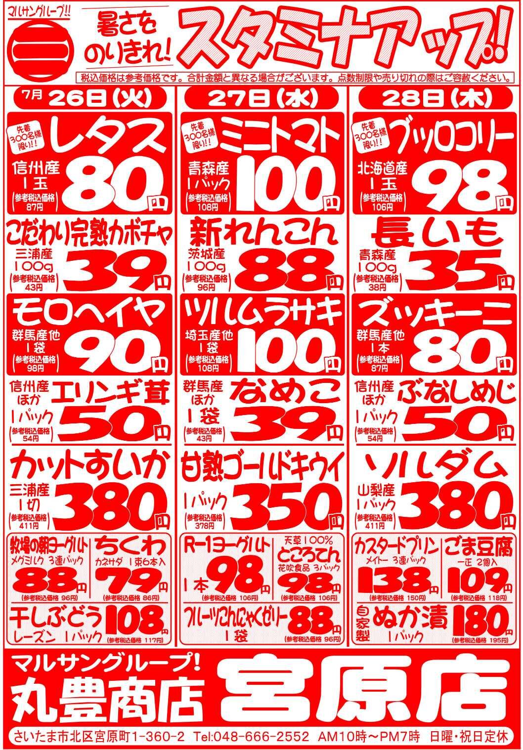 マルサンの目玉情報