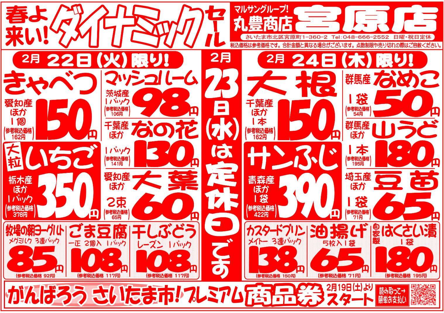 マルサンの目玉情報