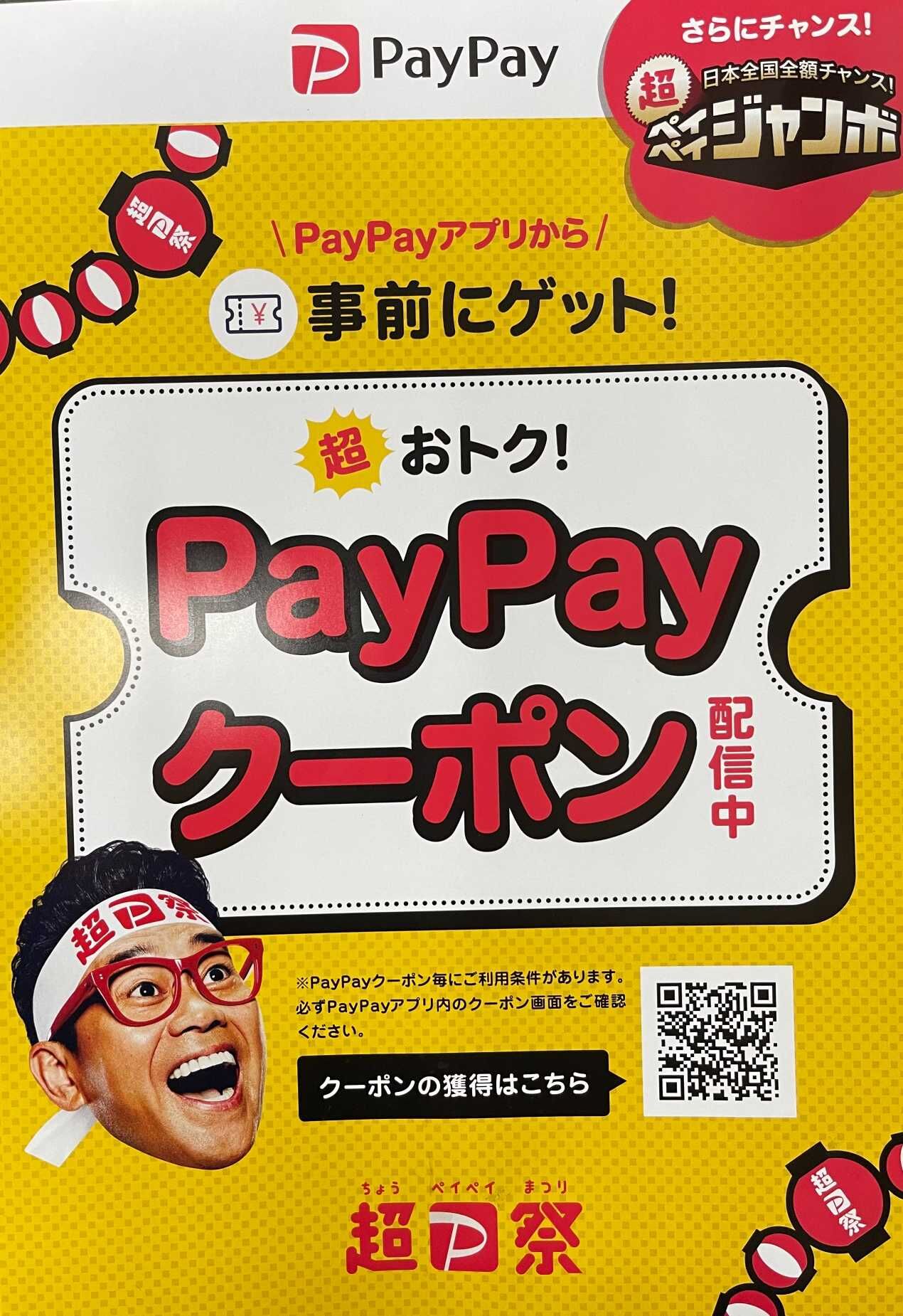 マルサンの目玉情報