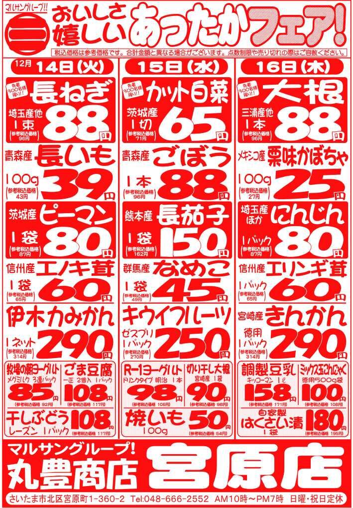 マルサンの目玉情報