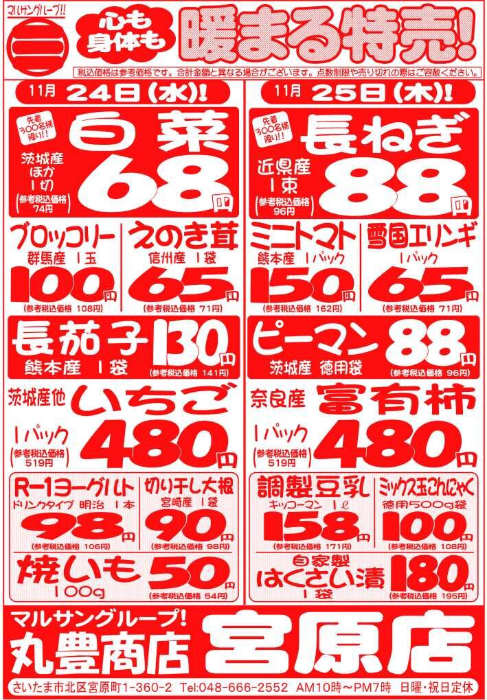マルサンの目玉情報