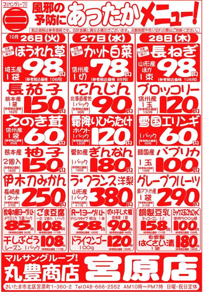 マルサンの目玉情報