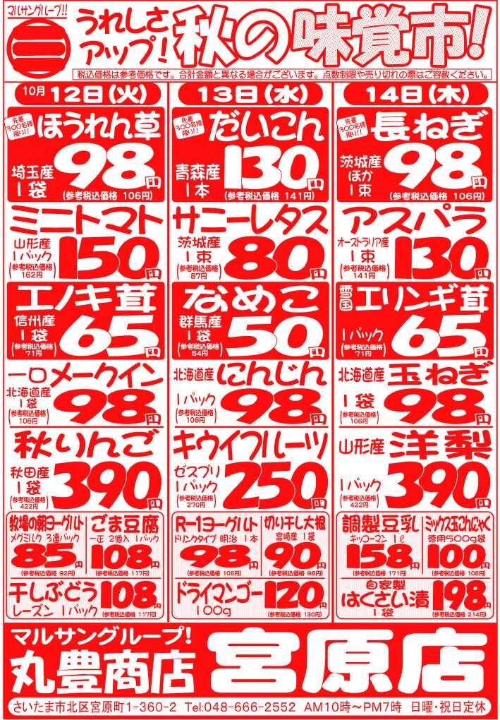 マルサンの目玉情報