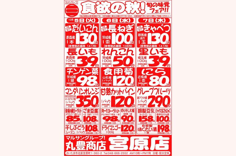 マルサンの目玉情報