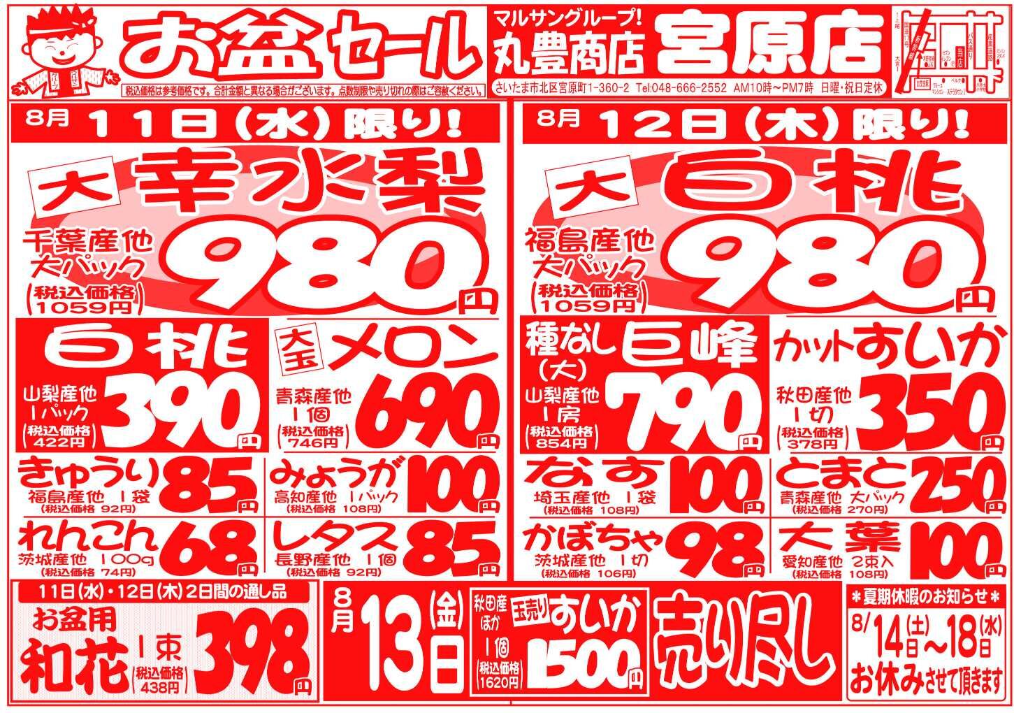 マルサンの目玉情報