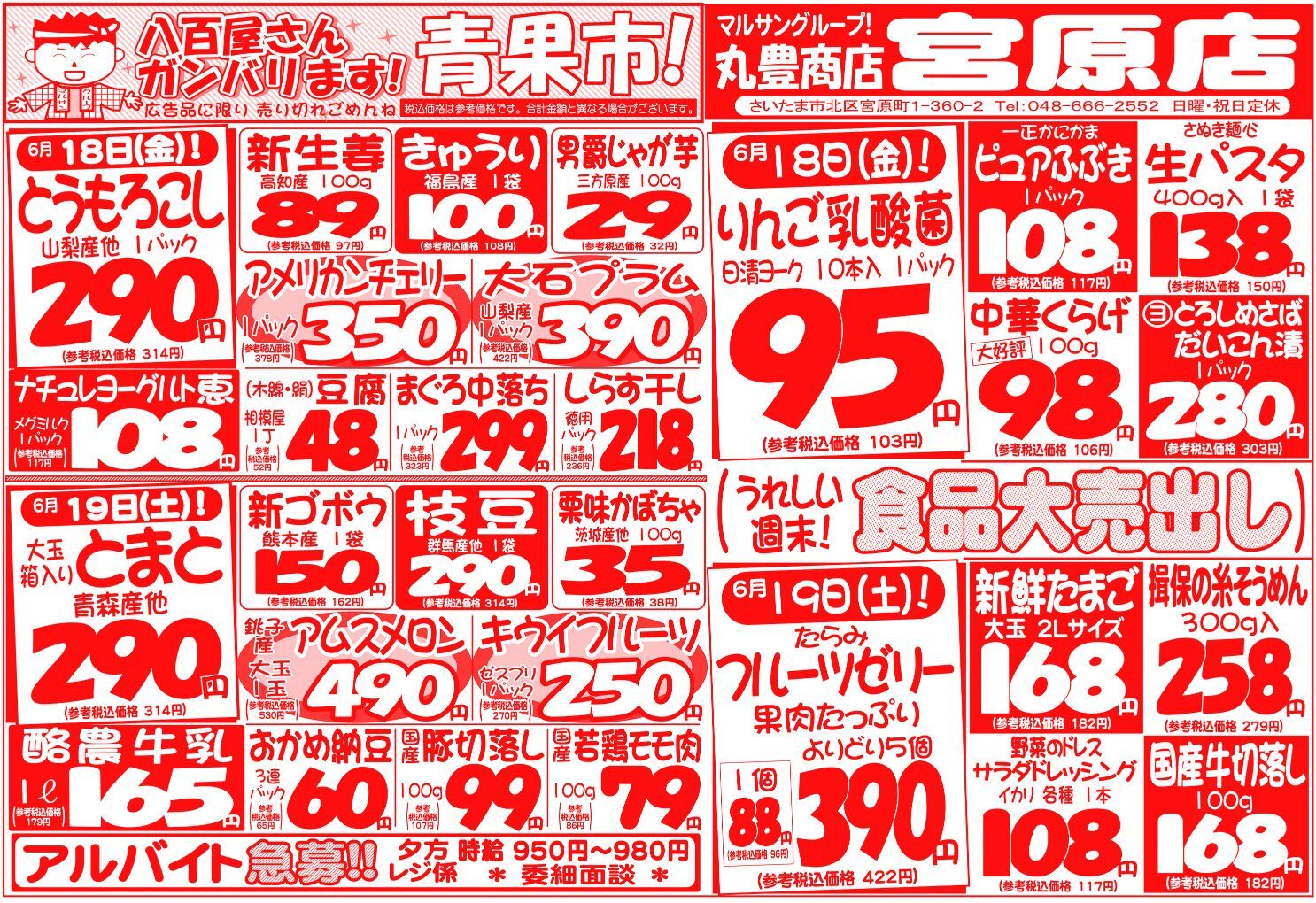 マルサンの目玉情報