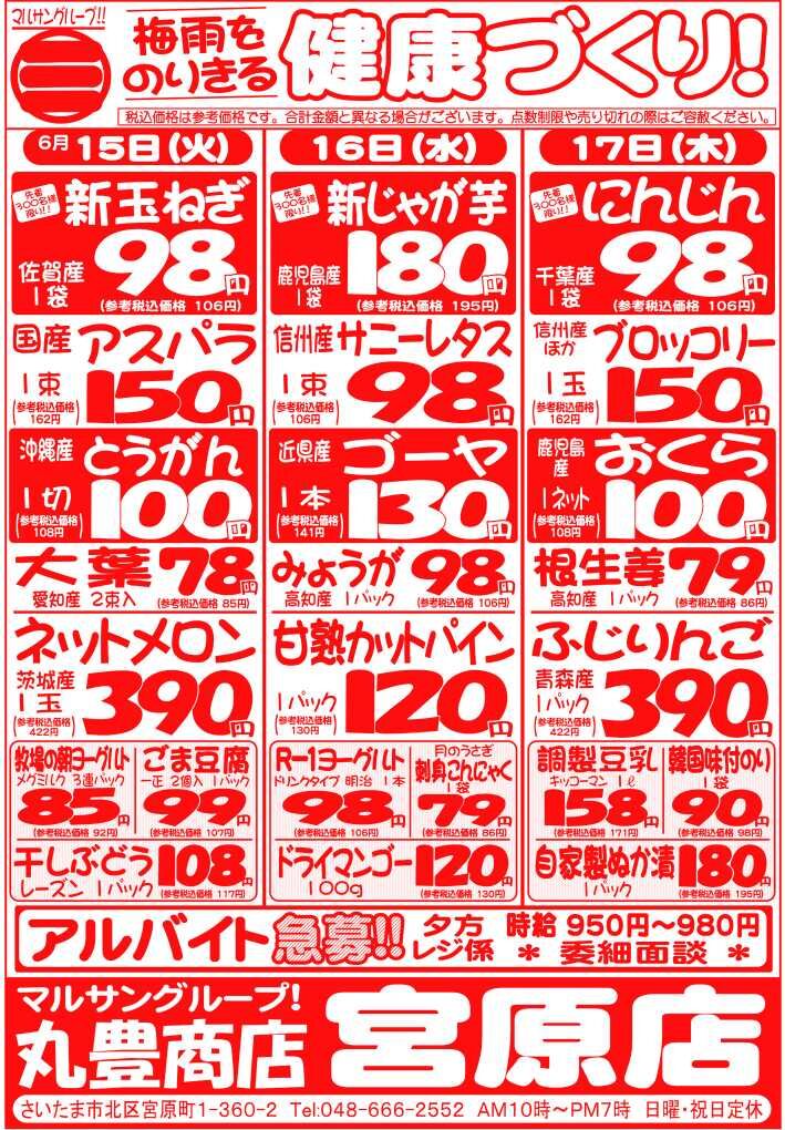 マルサンの目玉情報