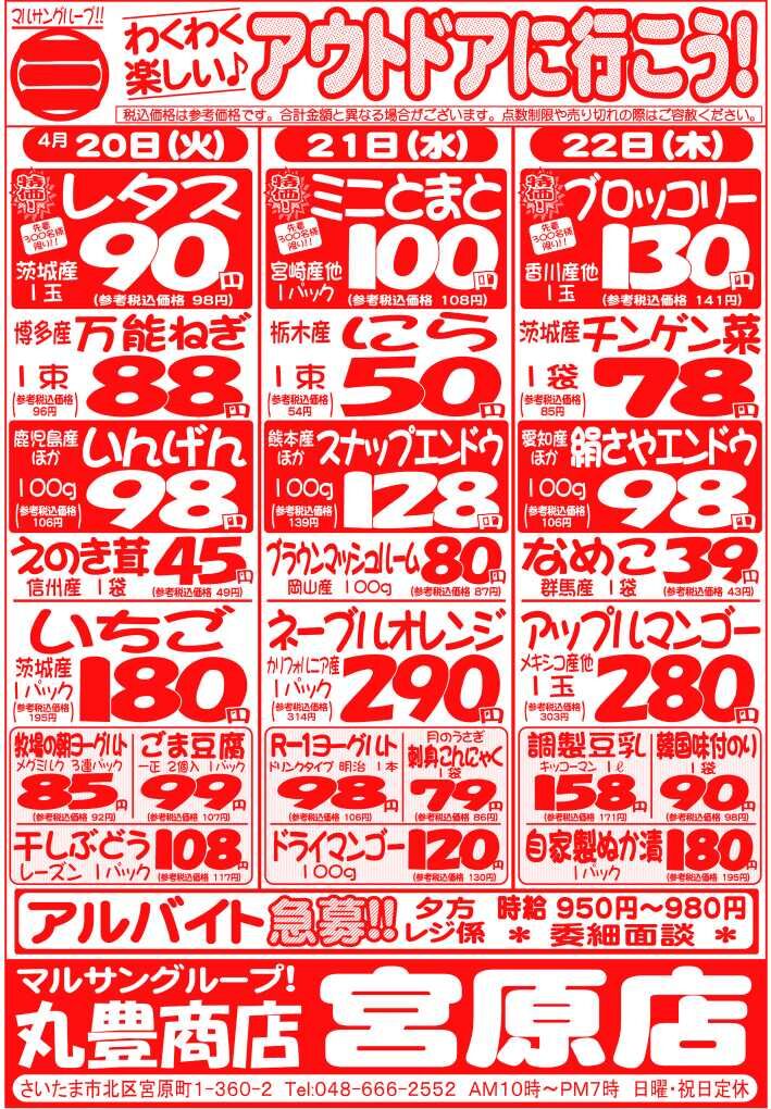 マルサンの目玉情報