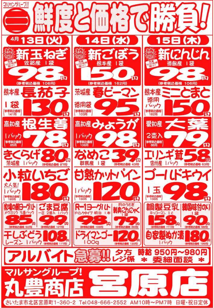 マルサンの目玉情報