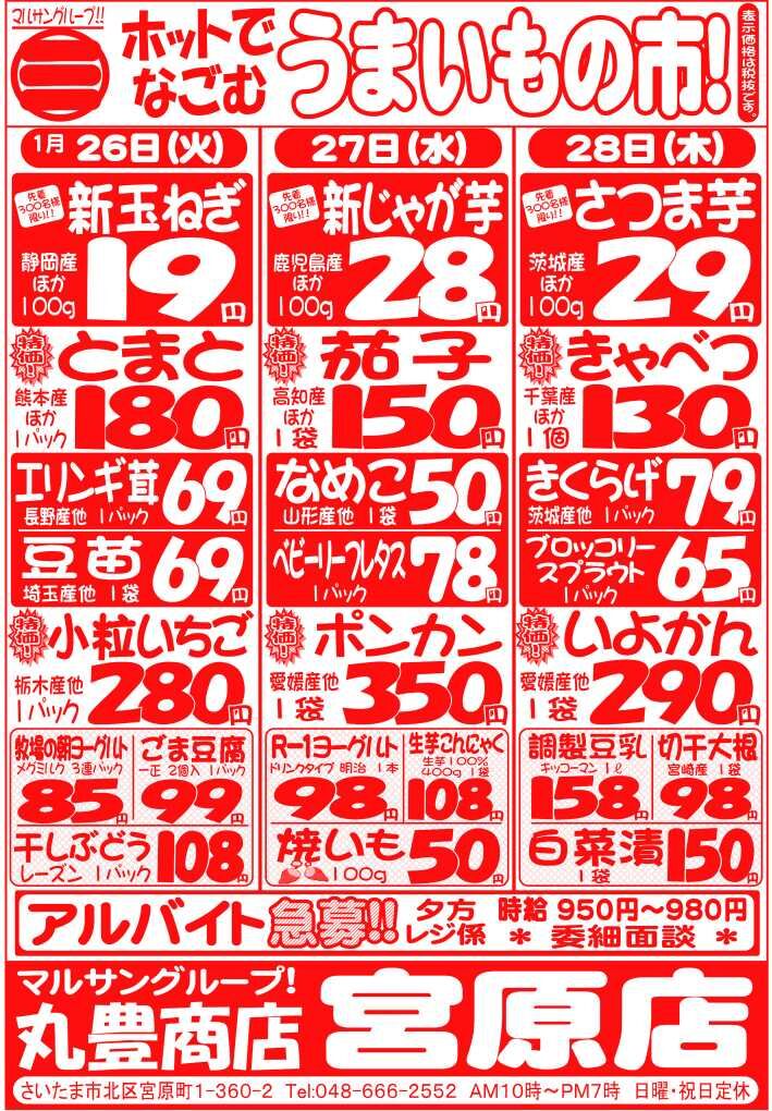 マルサンの目玉情報