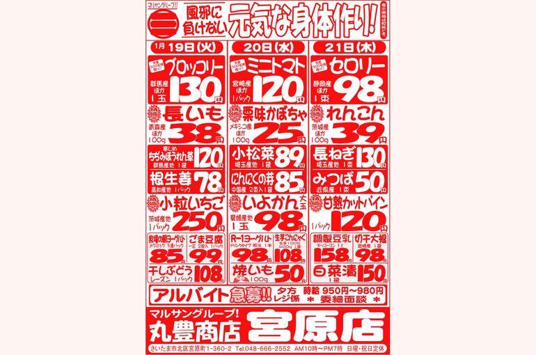 マルサンの目玉情報