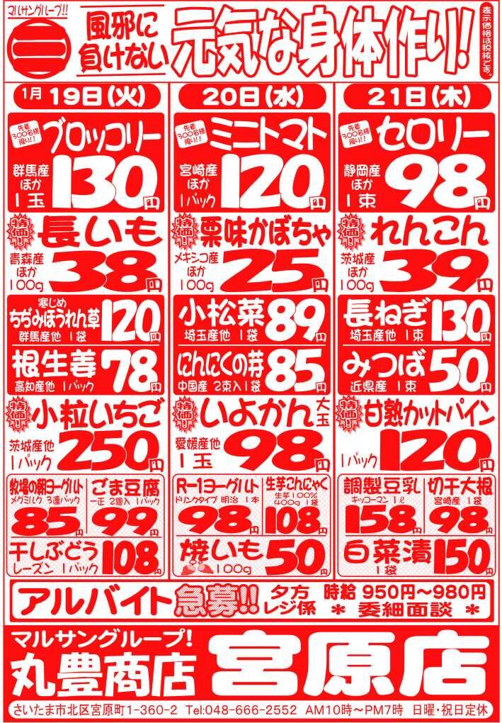 マルサンの目玉情報