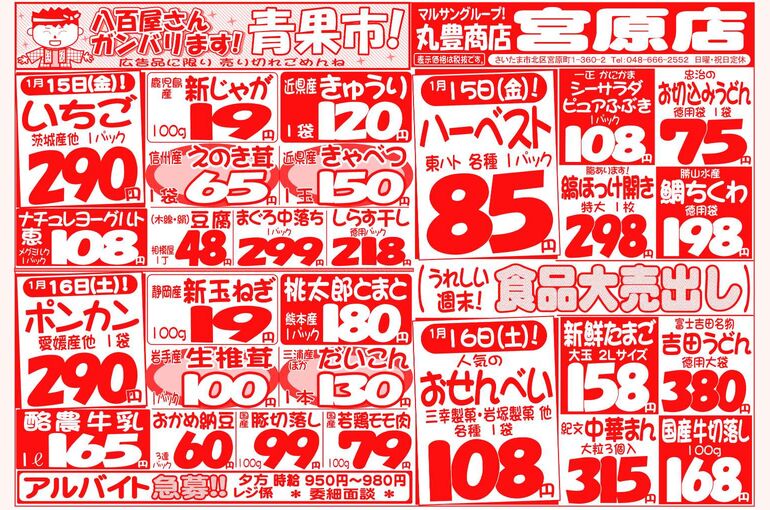 マルサンの目玉情報