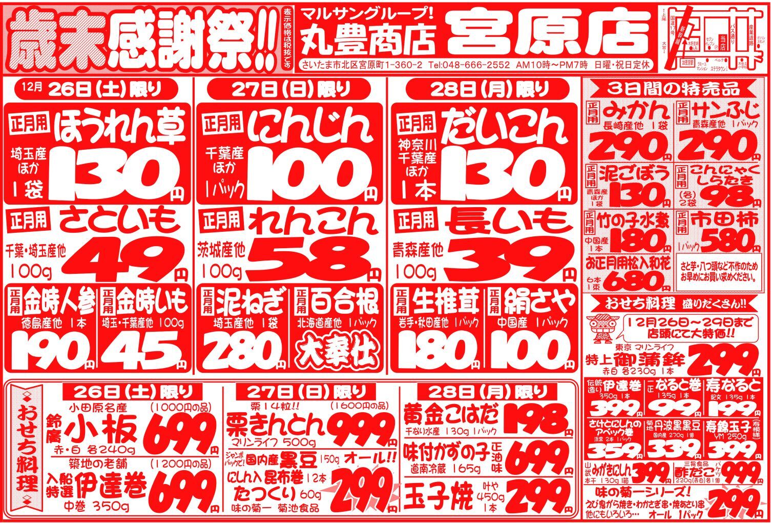 マルサンの目玉情報