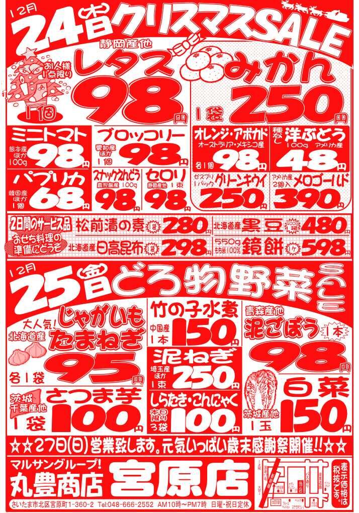 マルサンの目玉情報