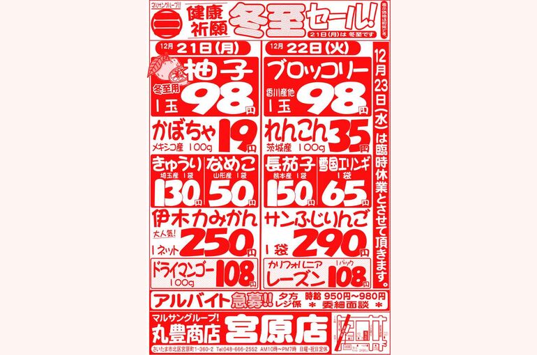 マルサンの目玉情報