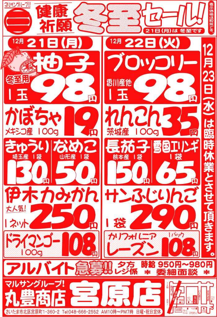 マルサンの目玉情報