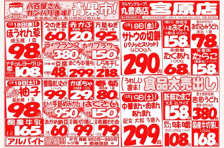 マルサンの目玉情報