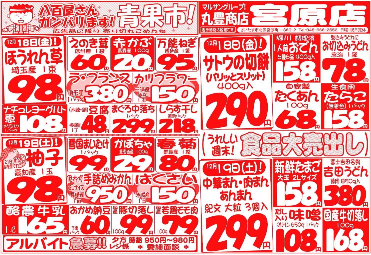 マルサンの目玉情報