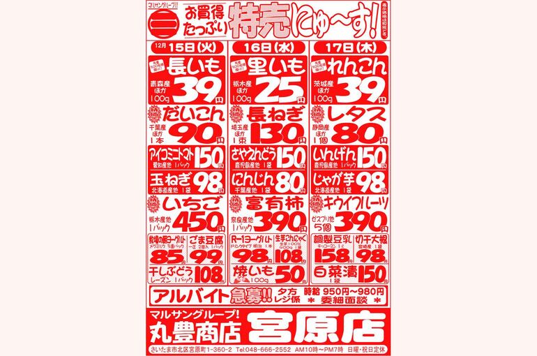 マルサンの目玉情報