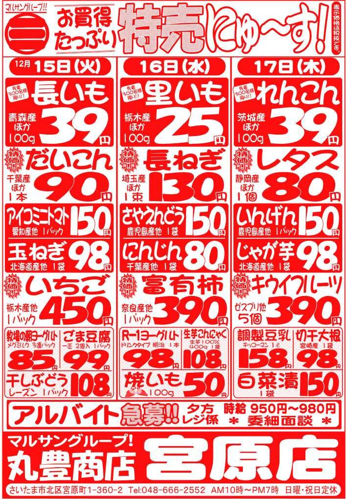 マルサンの目玉情報