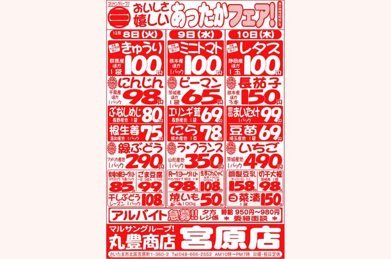マルサンの目玉情報