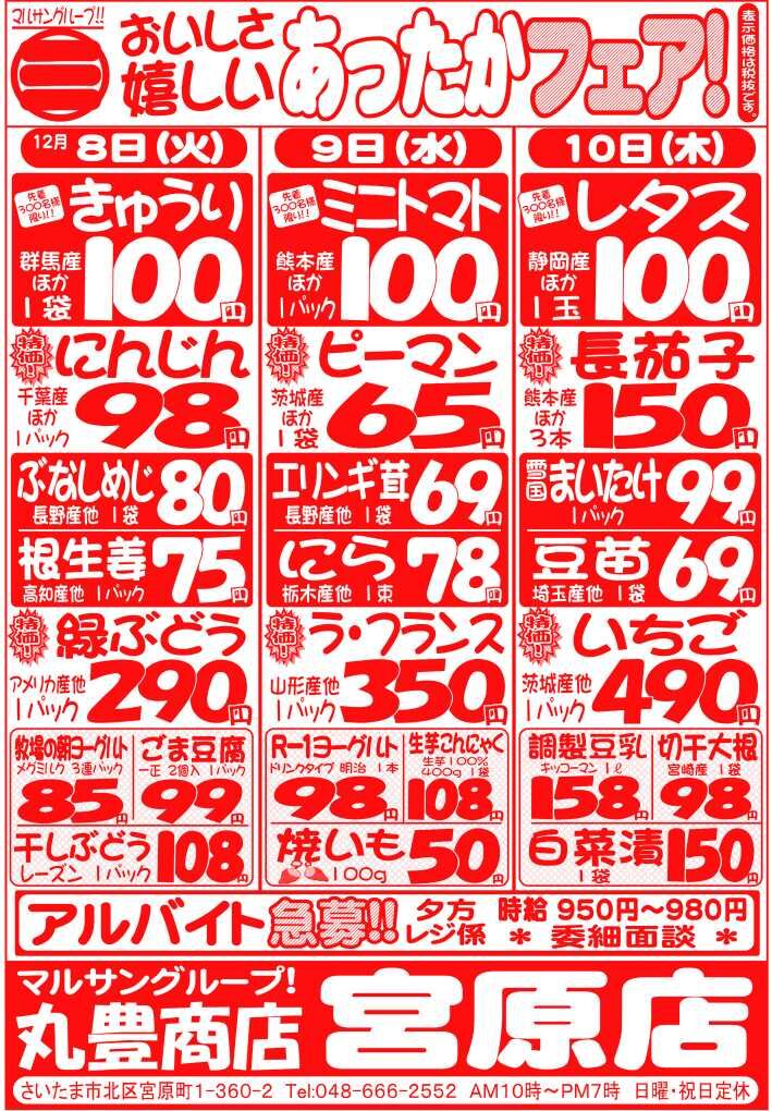 マルサンの目玉情報