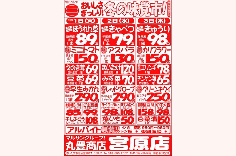マルサンの目玉情報