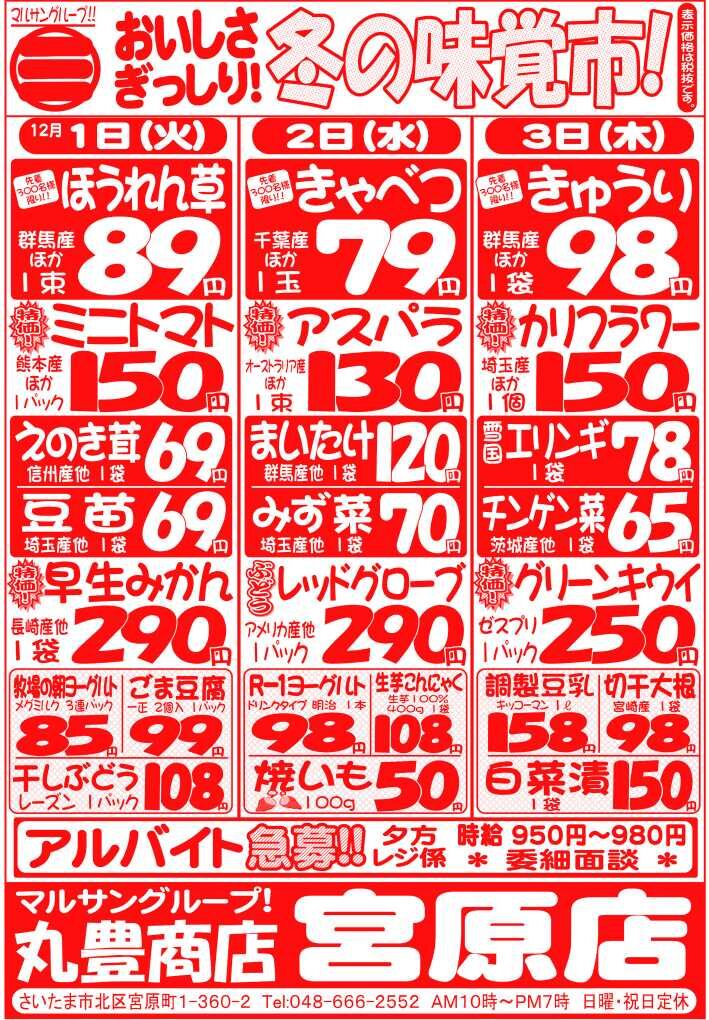 マルサンの目玉情報