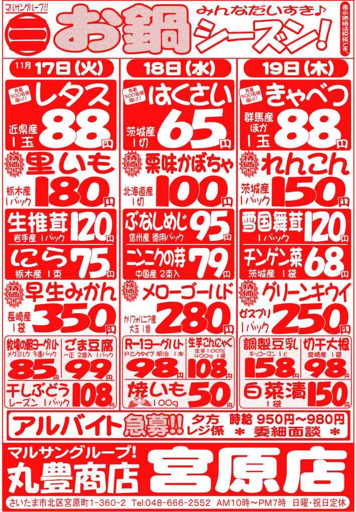 マルサンの目玉情報
