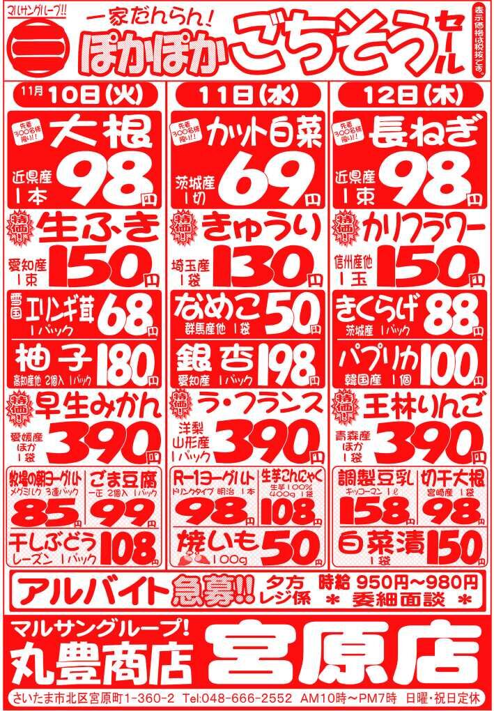 マルサンの目玉情報
