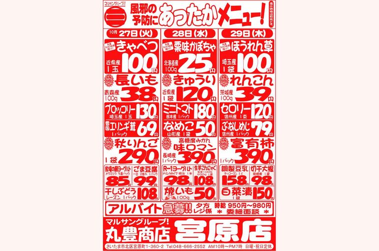 マルサンの目玉情報