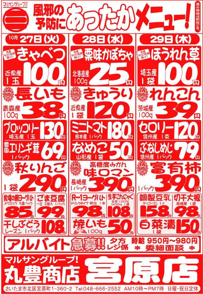 マルサンの目玉情報