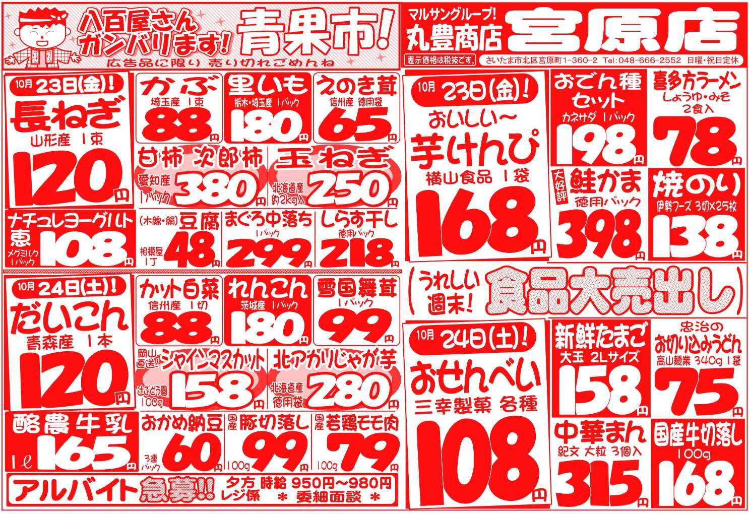 マルサンの目玉情報