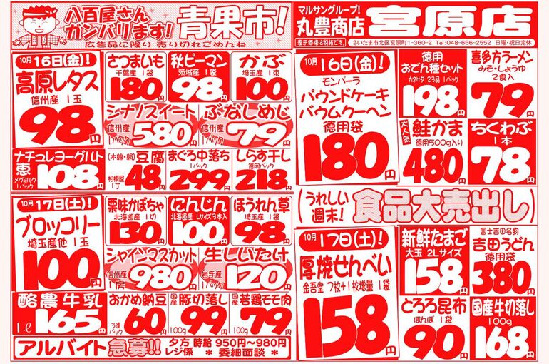 マルサンの目玉情報