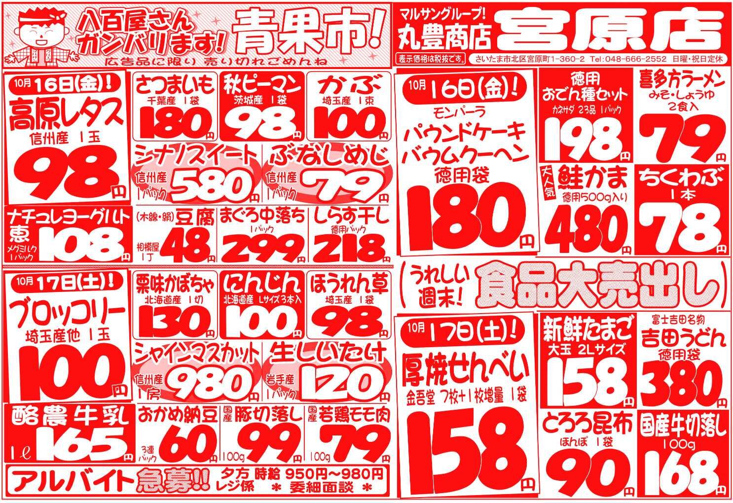 マルサンの目玉情報