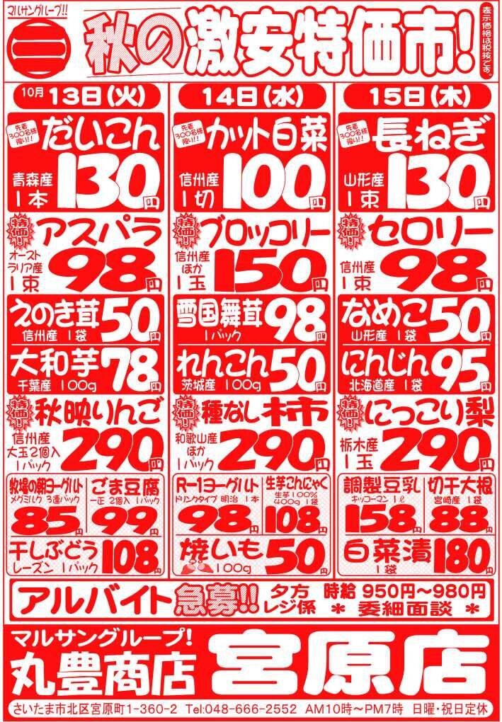 マルサンの目玉情報