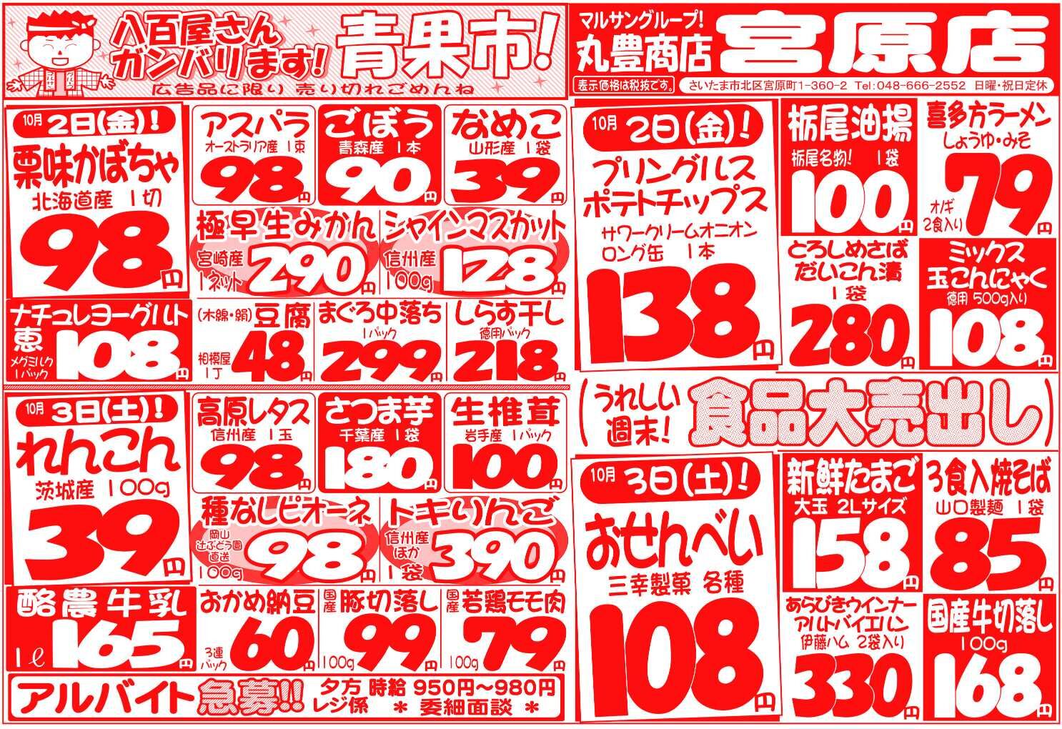 マルサンの目玉情報