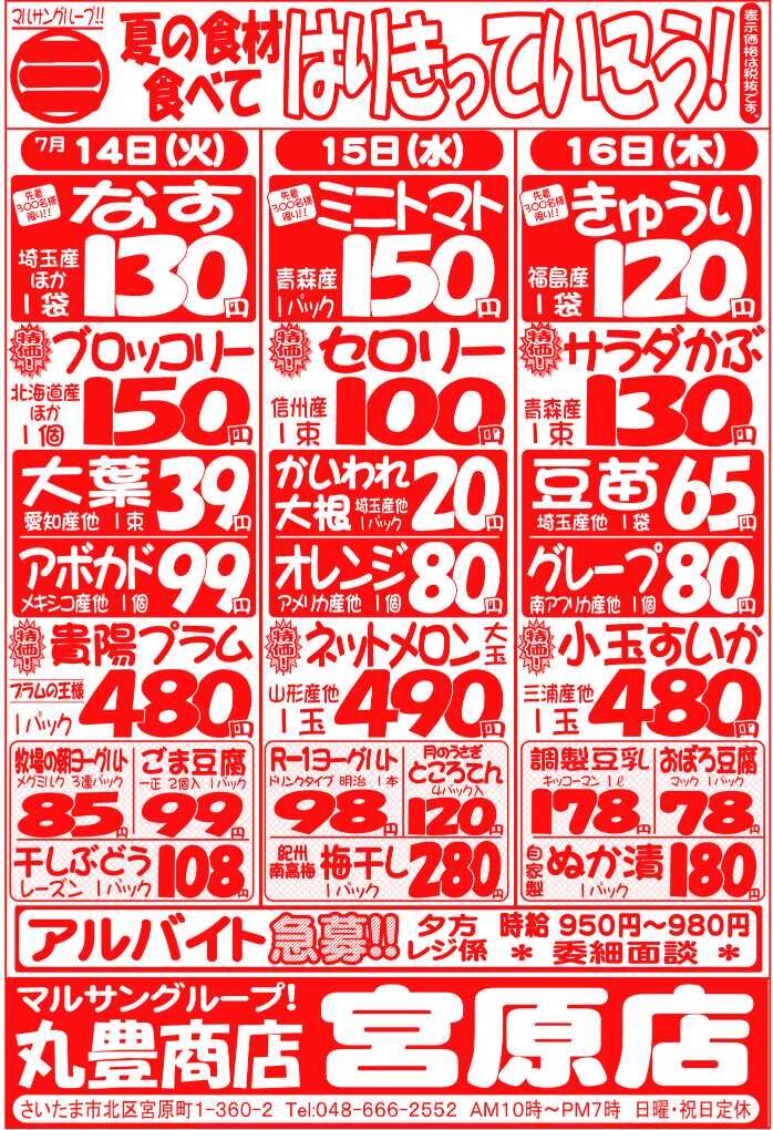 マルサンの目玉情報