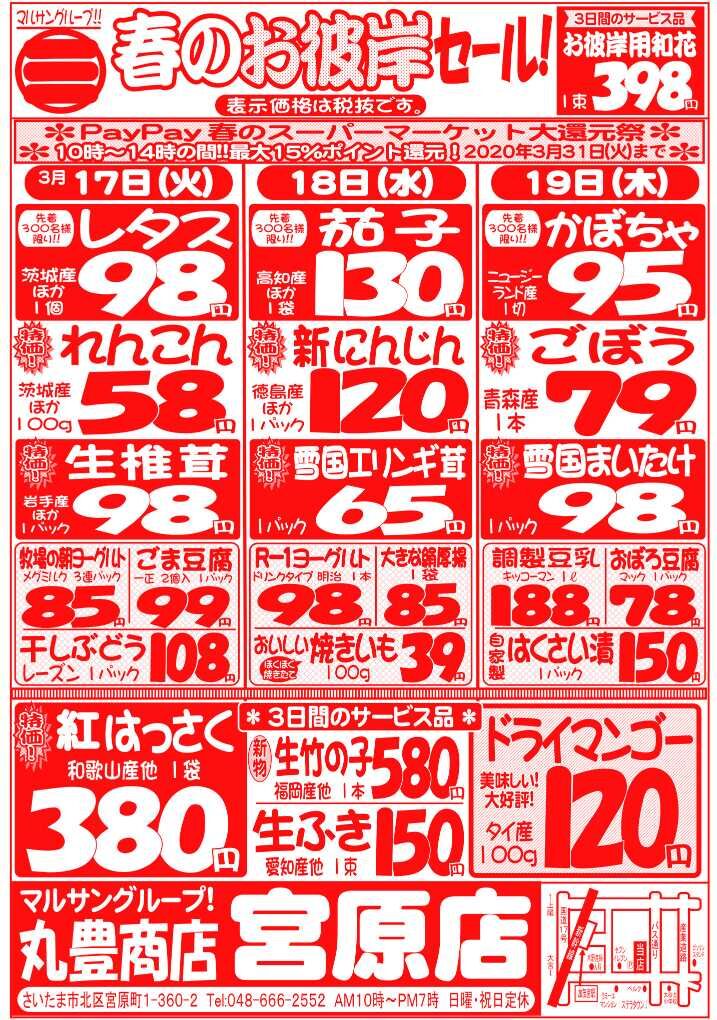 マルサンの目玉情報