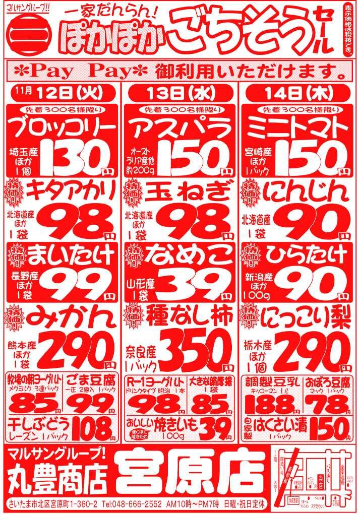 マルサンの目玉情報