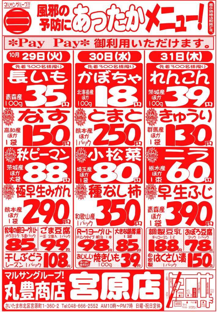 マルサンの目玉情報